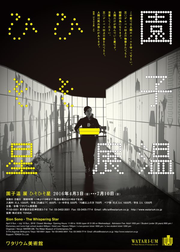 The whispering star.jpg