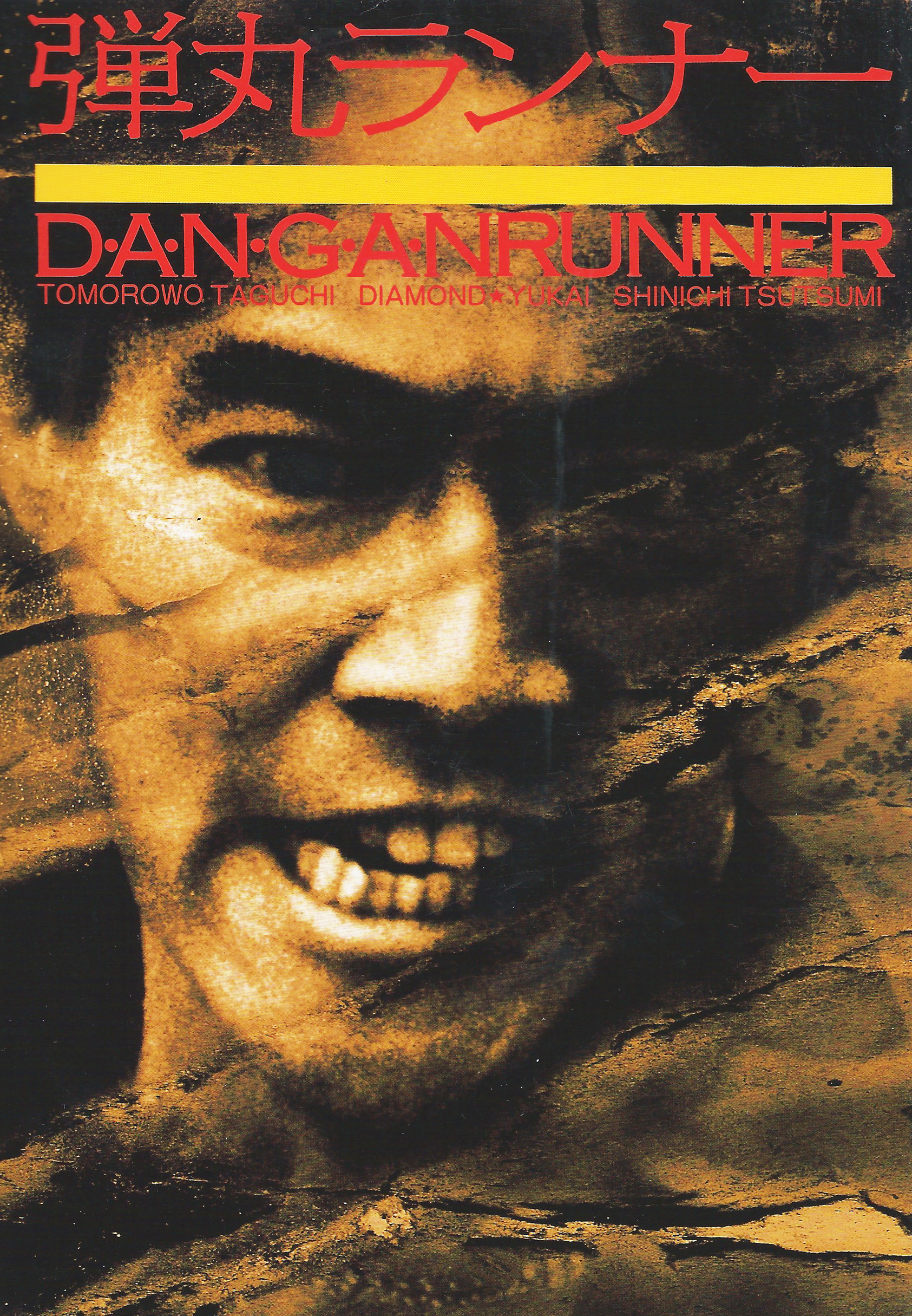 dangan-runner-poster (1).jpg